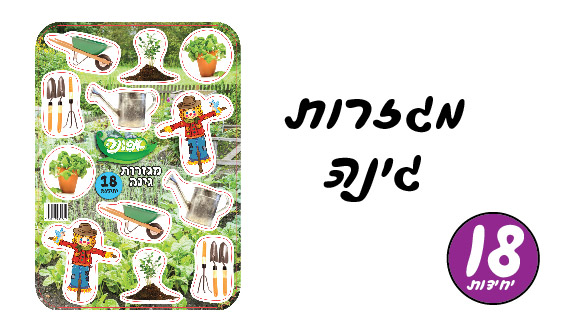 18 דפי מגזרות גינה