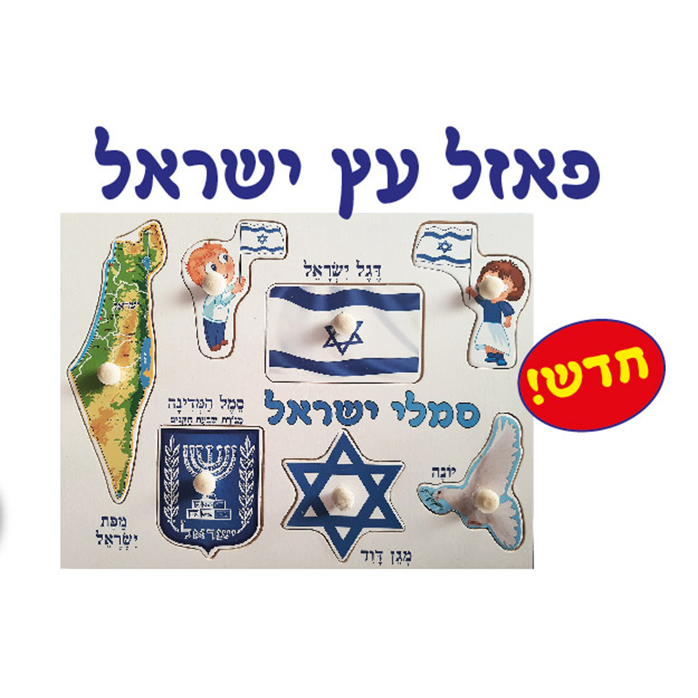 פאזל עץ ישראל