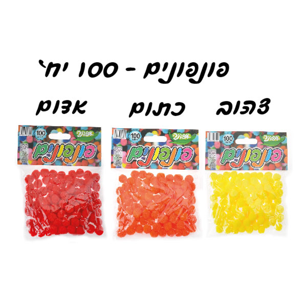 פונפונים צהוב/כתום/אדום