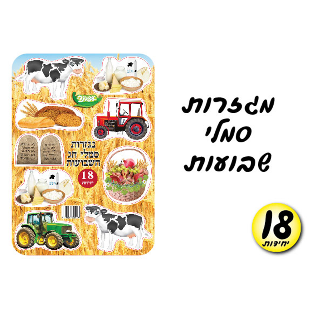 מגזרות סמלי שבועות