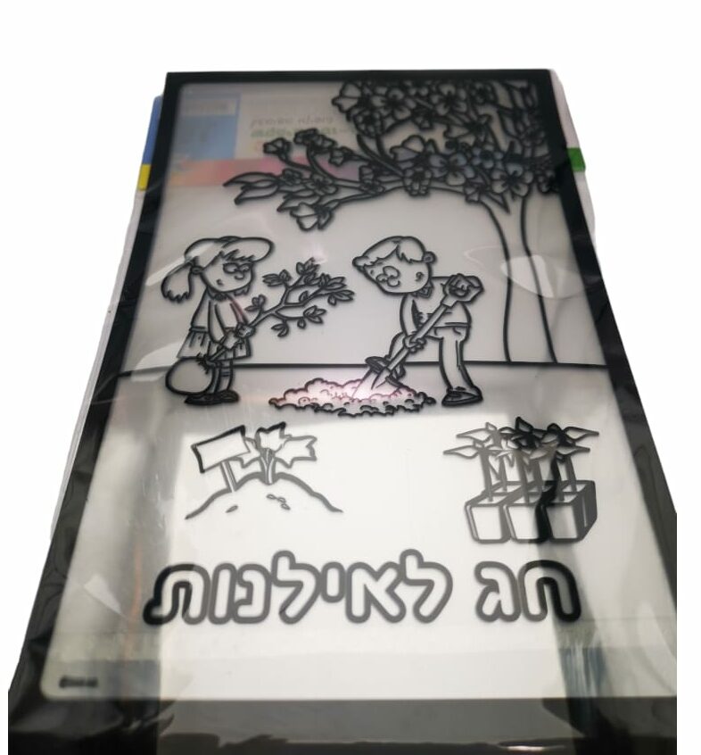 10 שקפים לט"ו בשבט