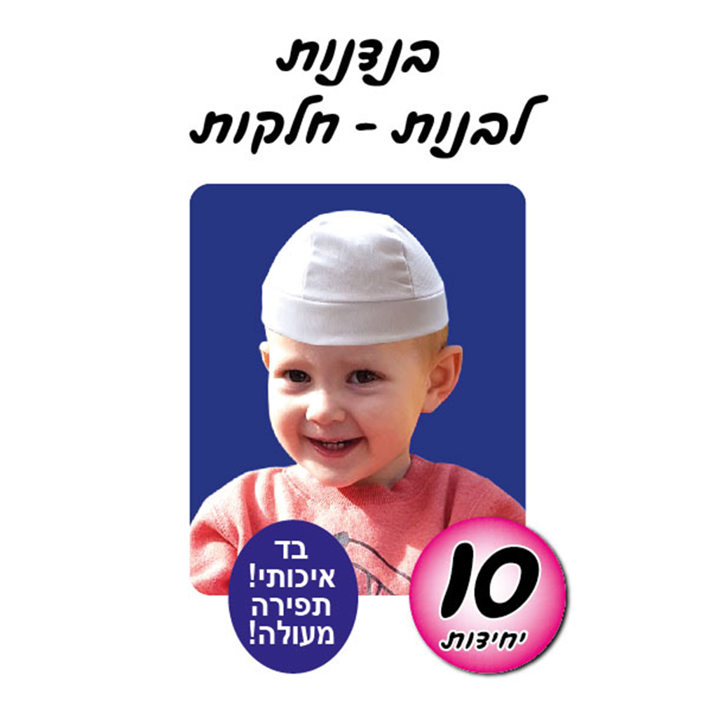 מארז 10 יח' בנדנה
