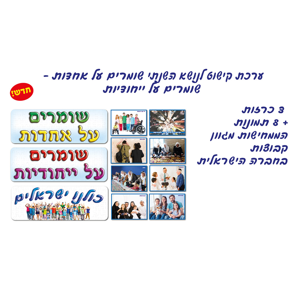 ערכת קישוט אחדות ללוח תוכן