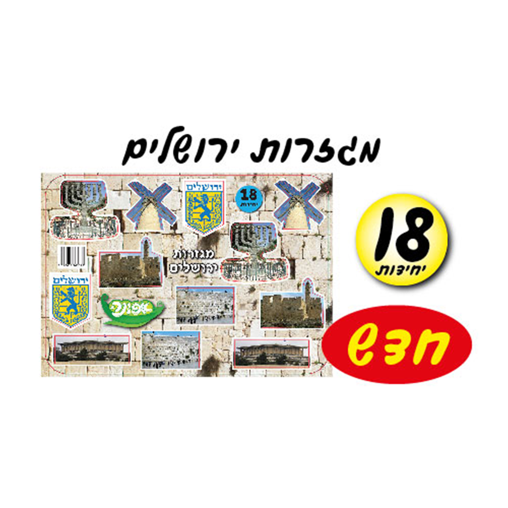 מגזרות ירושלים