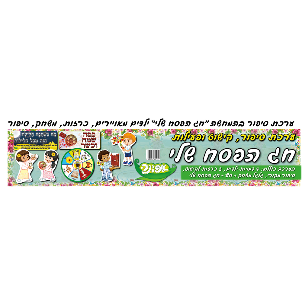 ערכת פסח לקיר תוכן