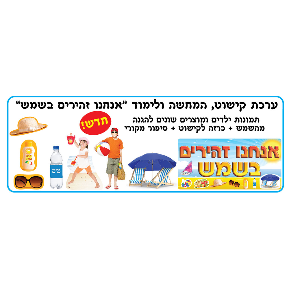 ערכה ללוח תוכן שמש