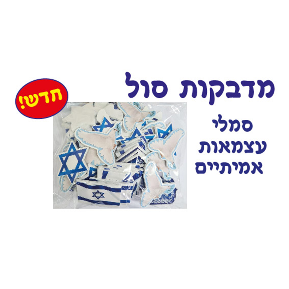 מדבקות סול סמלי עצמאות