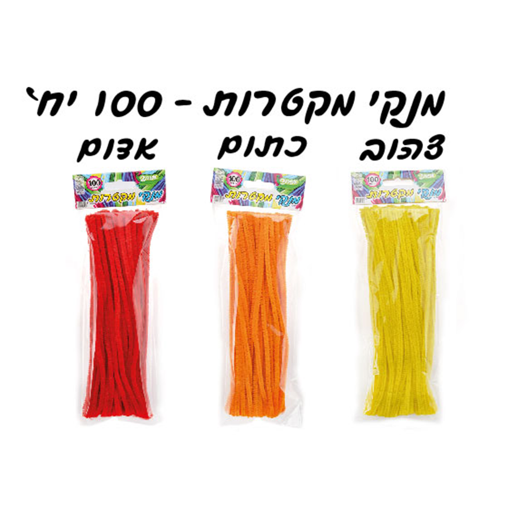 מנקה מקטרות צהוב/כתום/אדום