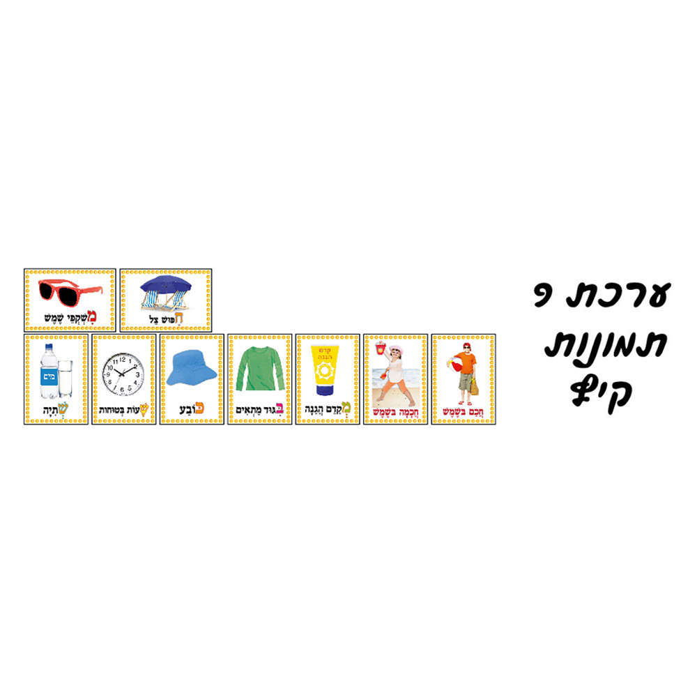 ערכה ללוח תוכן תמונות קיץ