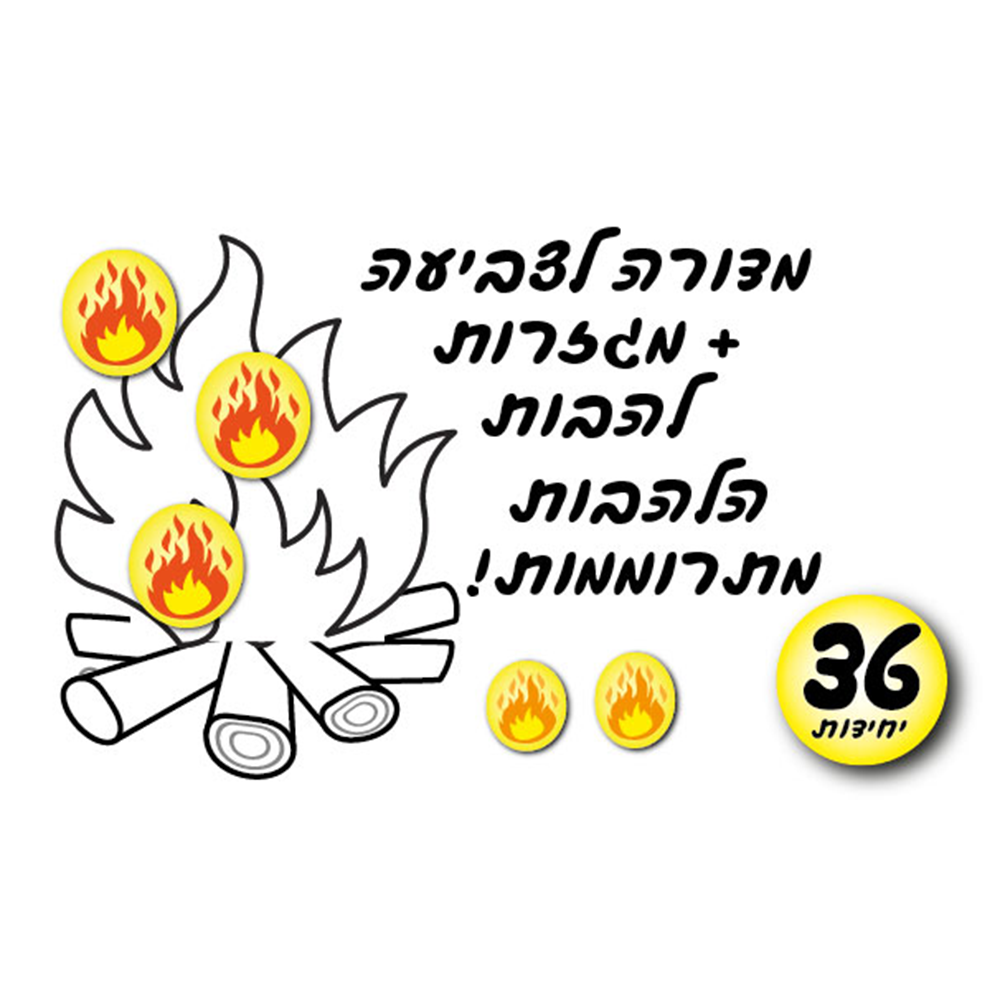 מארז 36 יח' מדורה לצביעה