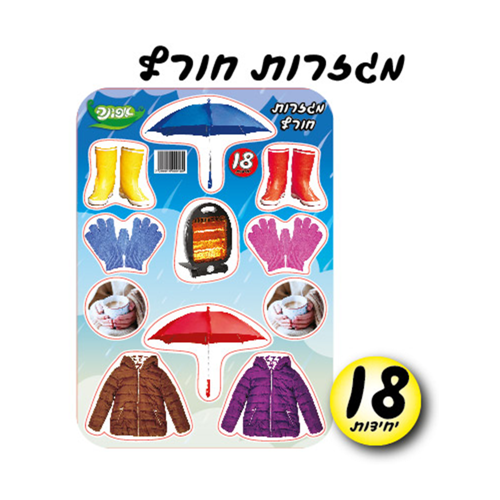 מארז 18 יח' מגזרות חורף
