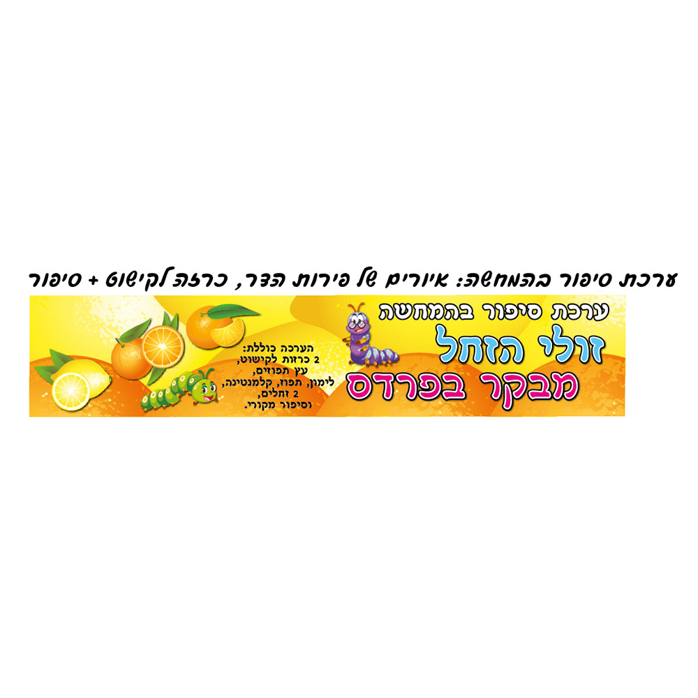 ערכה ללוח תוכן זחל