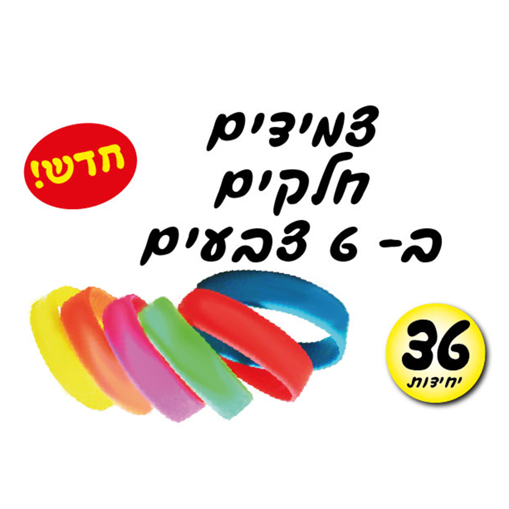 מארז 36 יח' צמידים