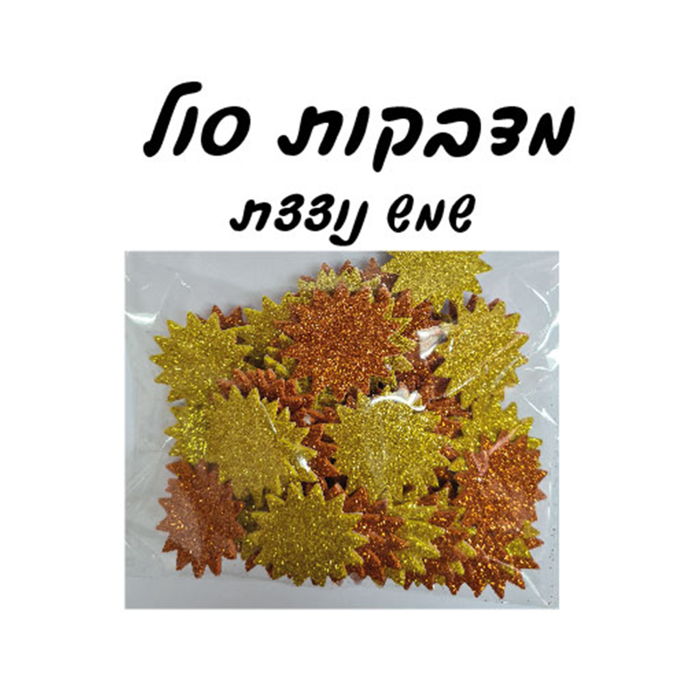 מדבקות סול דגם שמש נוצצת