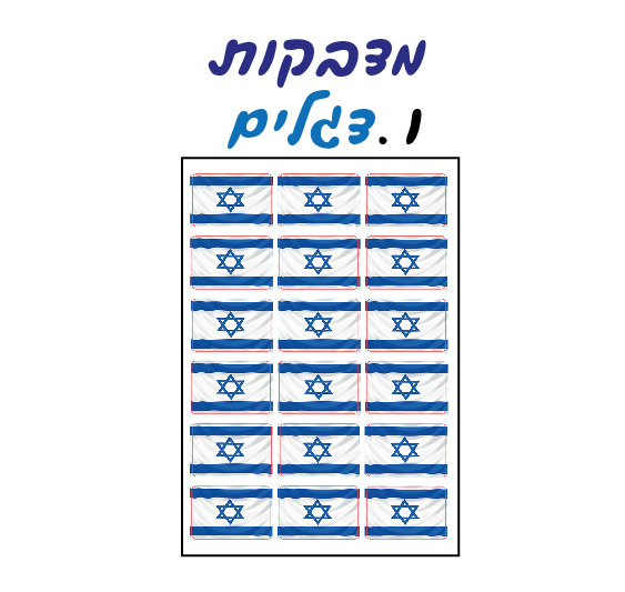 מדבקות דגלים