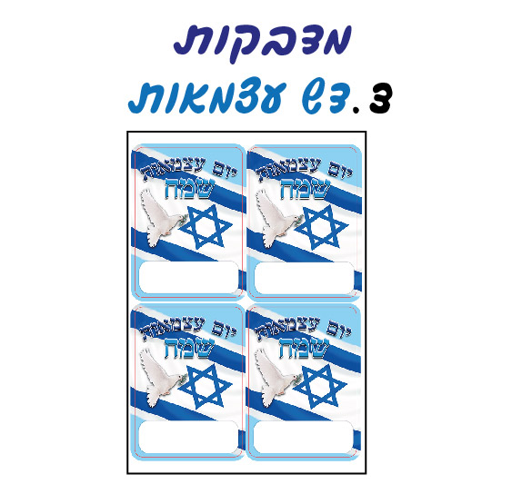 מדבקות דש עצמאות