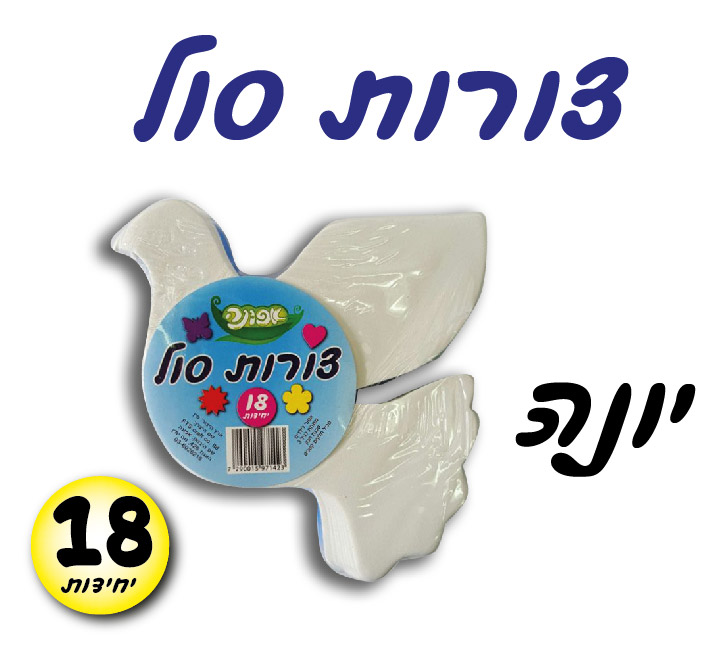 צורות סול יונה