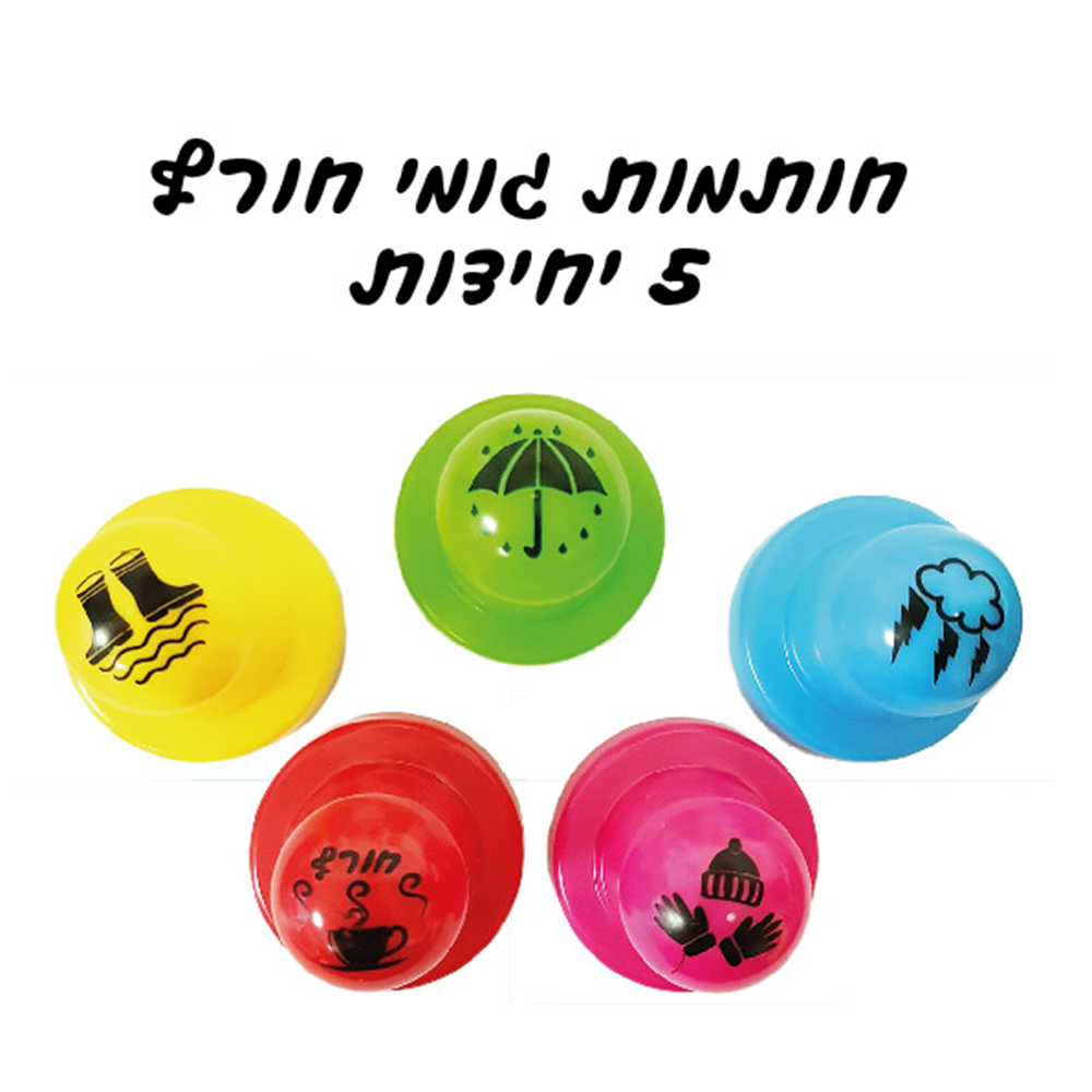 מארז 5 חותמות גומי חורף