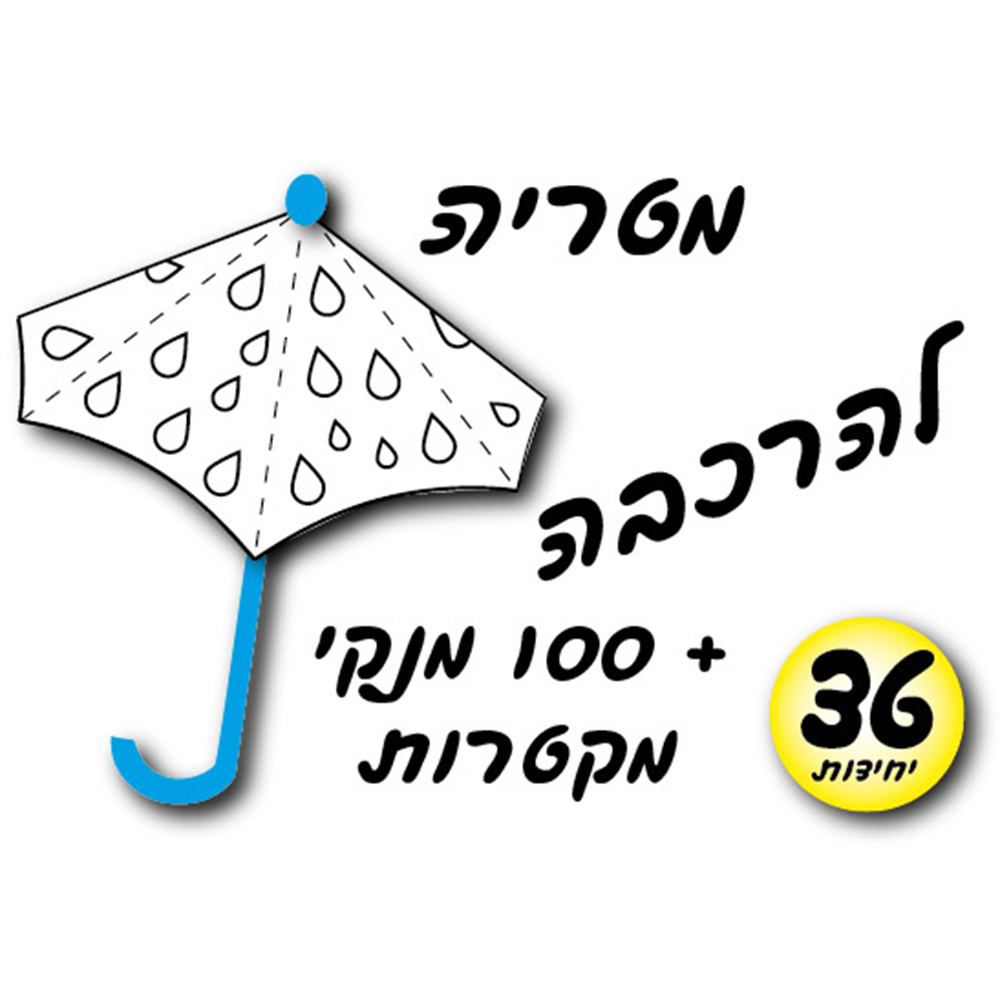 מארז 36 יח' מטריה להרכבה