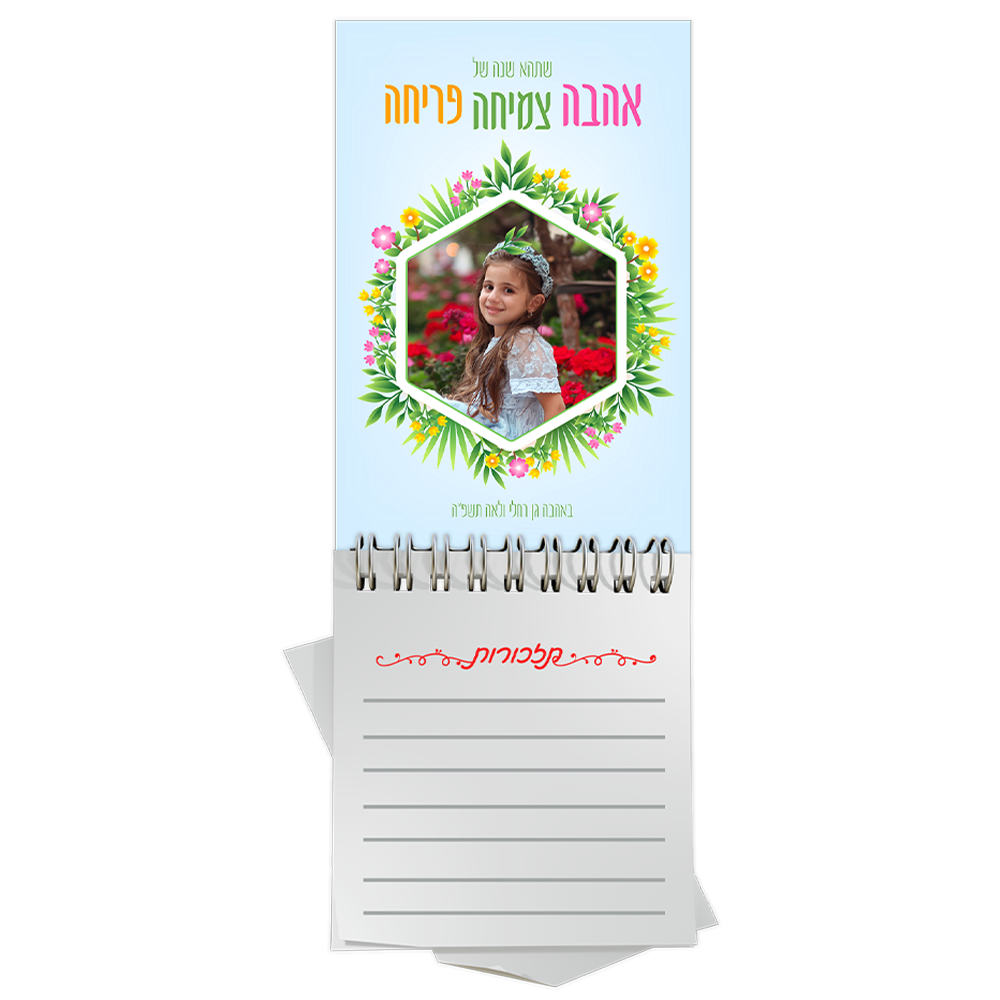 פנקס מגנט אישי