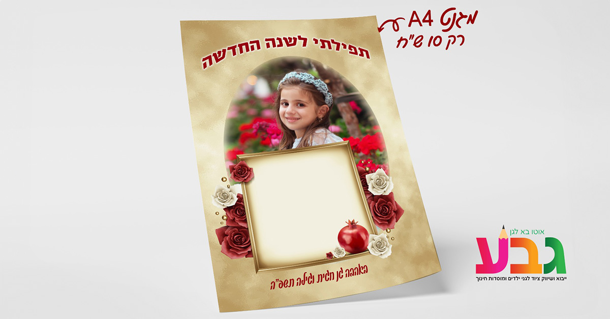 מגנט A4 ממותג עם שם ותמונה