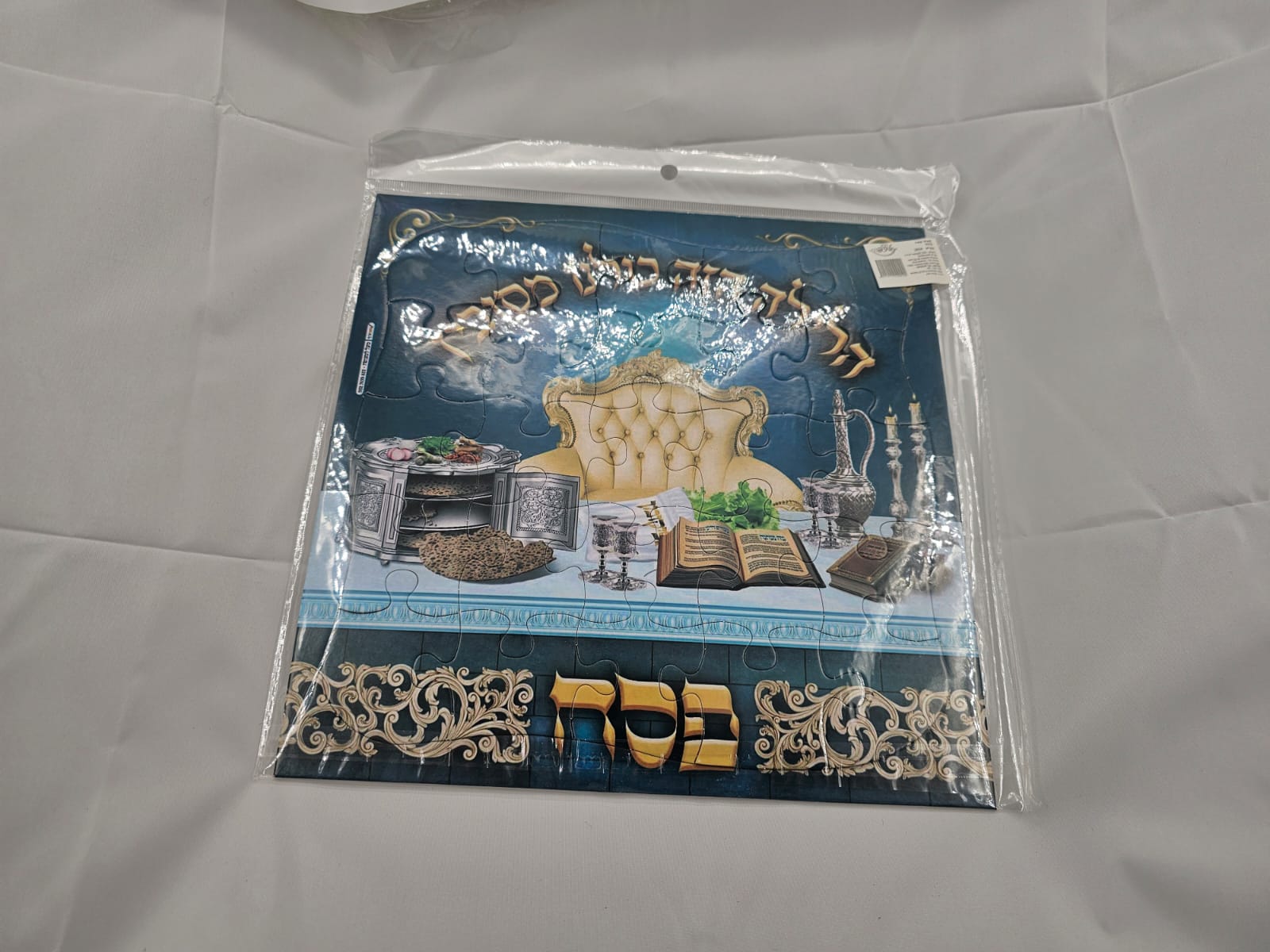 פאזל פסח מעוצב