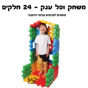 לגו ופל ענק