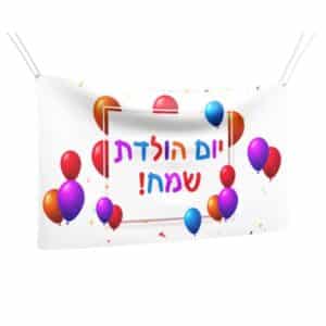 שמשונית יום הולדת