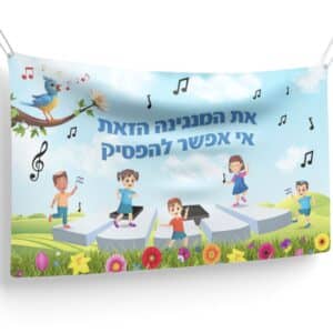 שמשונית סיום שנה לילדים - דגם 5