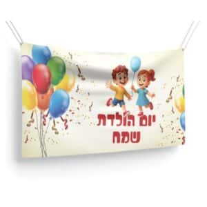 שמשונית יום הולדת