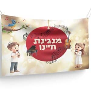 שמשונית סיום שנה לילדים - דגם 6