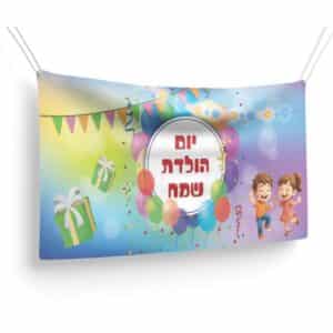 שמשונית יום הולדת