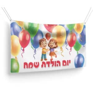 שמשונית יום הולדת