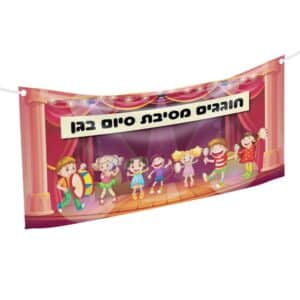 שמשונית סיום שנה לילדים - דגם 8