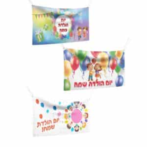 שמשונית יום הולדת