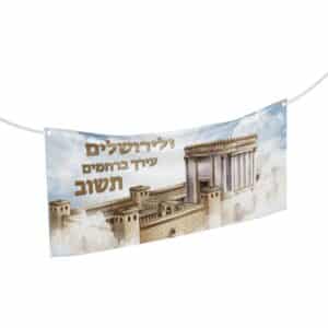 בית המקדש