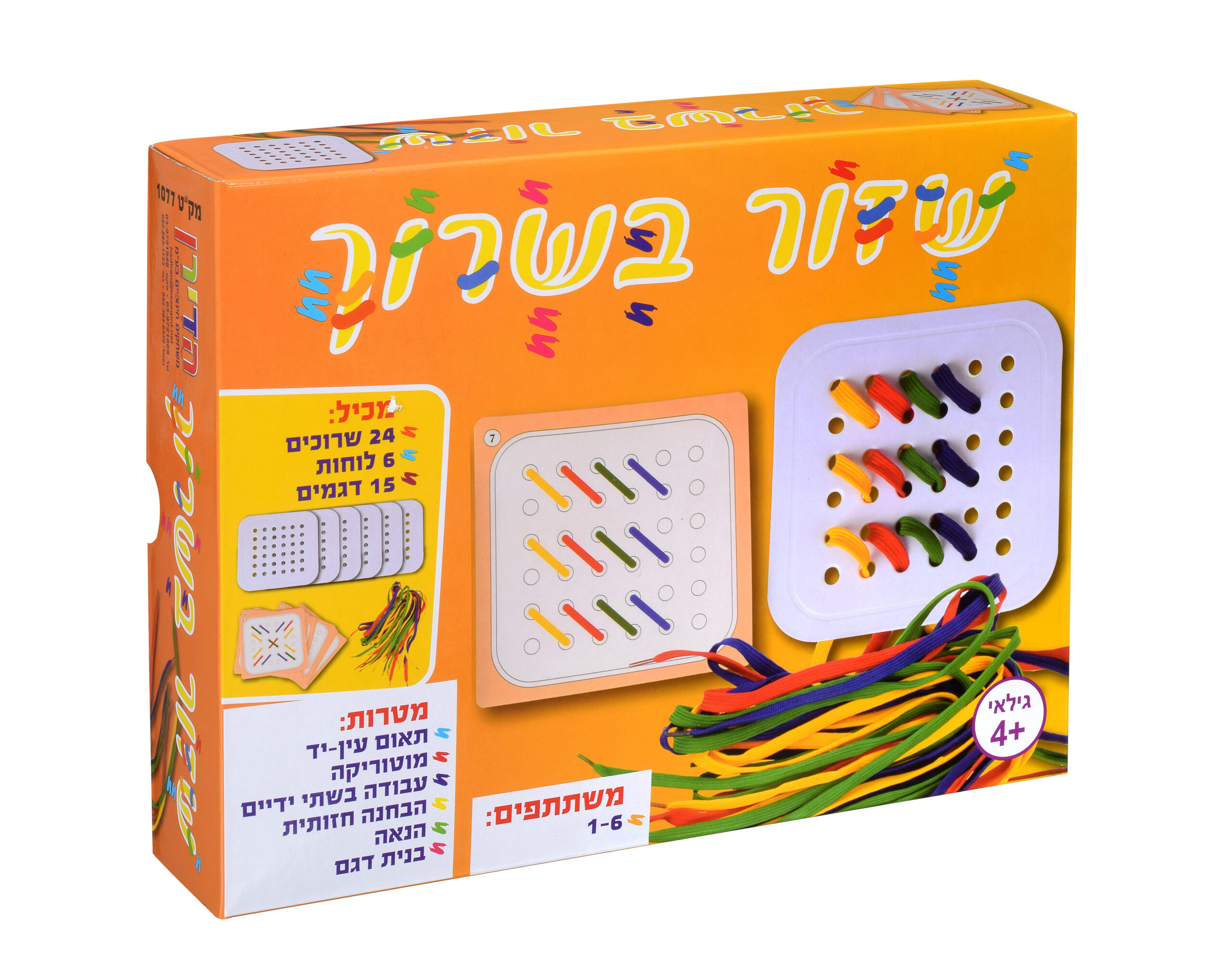 משחק שיזור בשרוך – הדירן