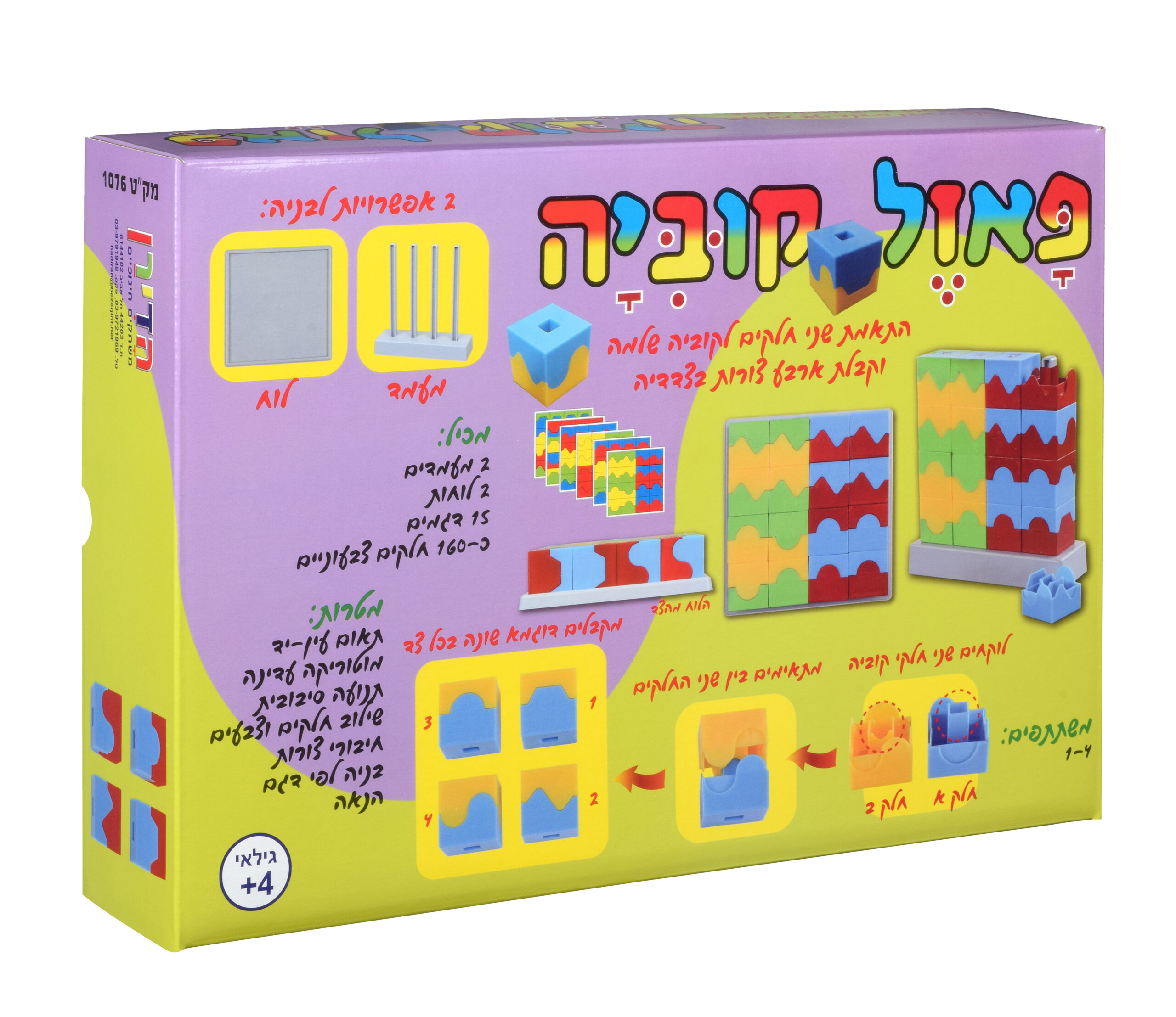 משחק פאזל קובייה – הדירן