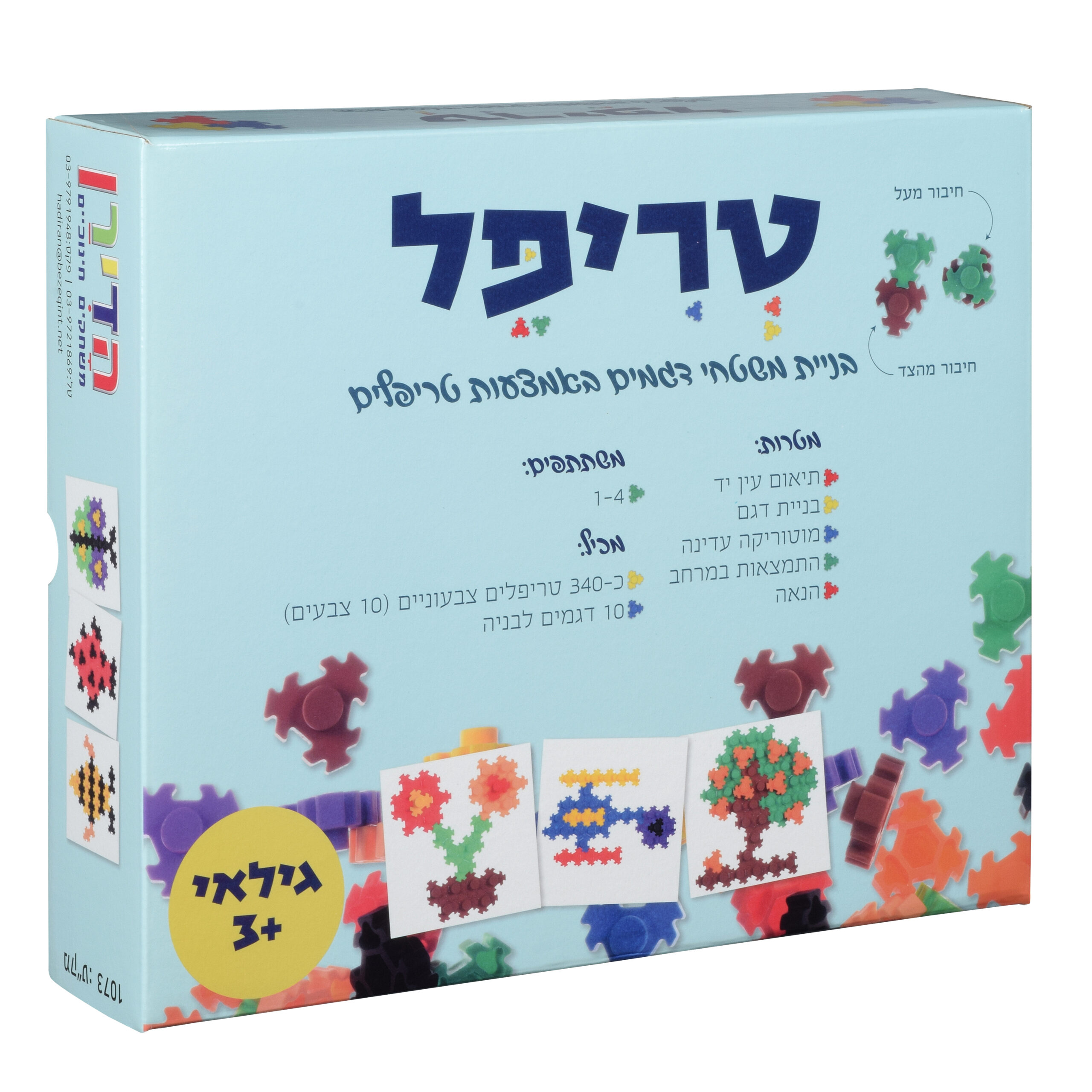 טריפל – הדירן