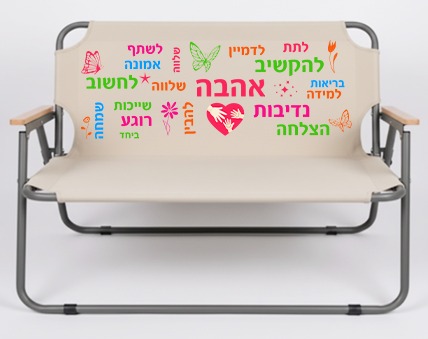 ספסל חברות קרם לגן ילדים – מתקפל, מעוצב וחזק