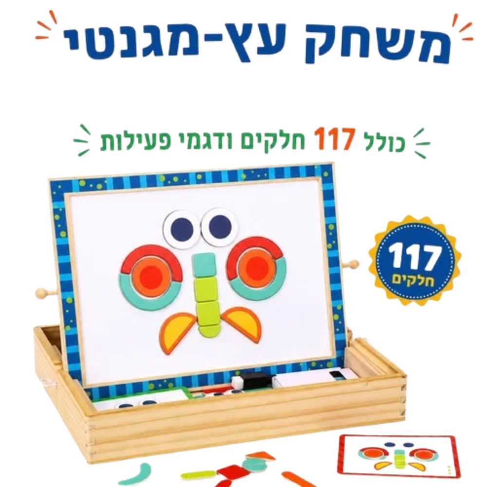 לוח פעילות עץ מגנטי – 117 חלקים